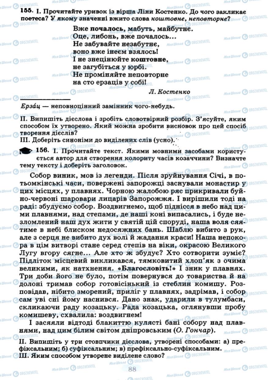 Учебники Укр мова 7 класс страница 88