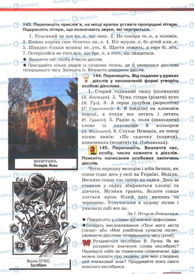 Підручники Українська мова 7 клас сторінка 91