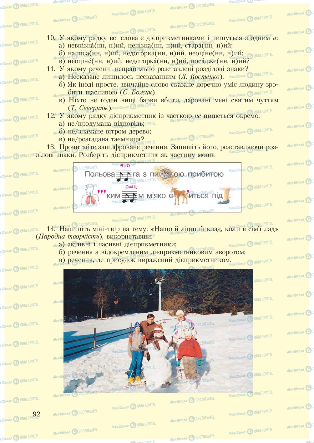 Підручники Українська мова 7 клас сторінка 92