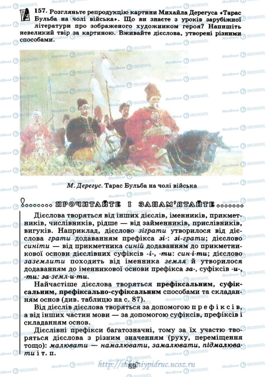 Учебники Укр мова 7 класс страница 89