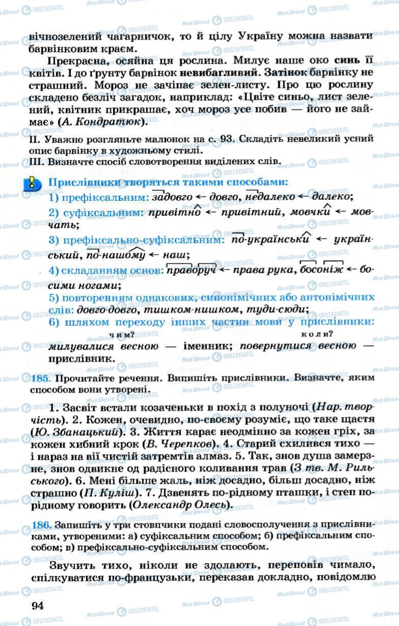 Підручники Українська мова 7 клас сторінка  94