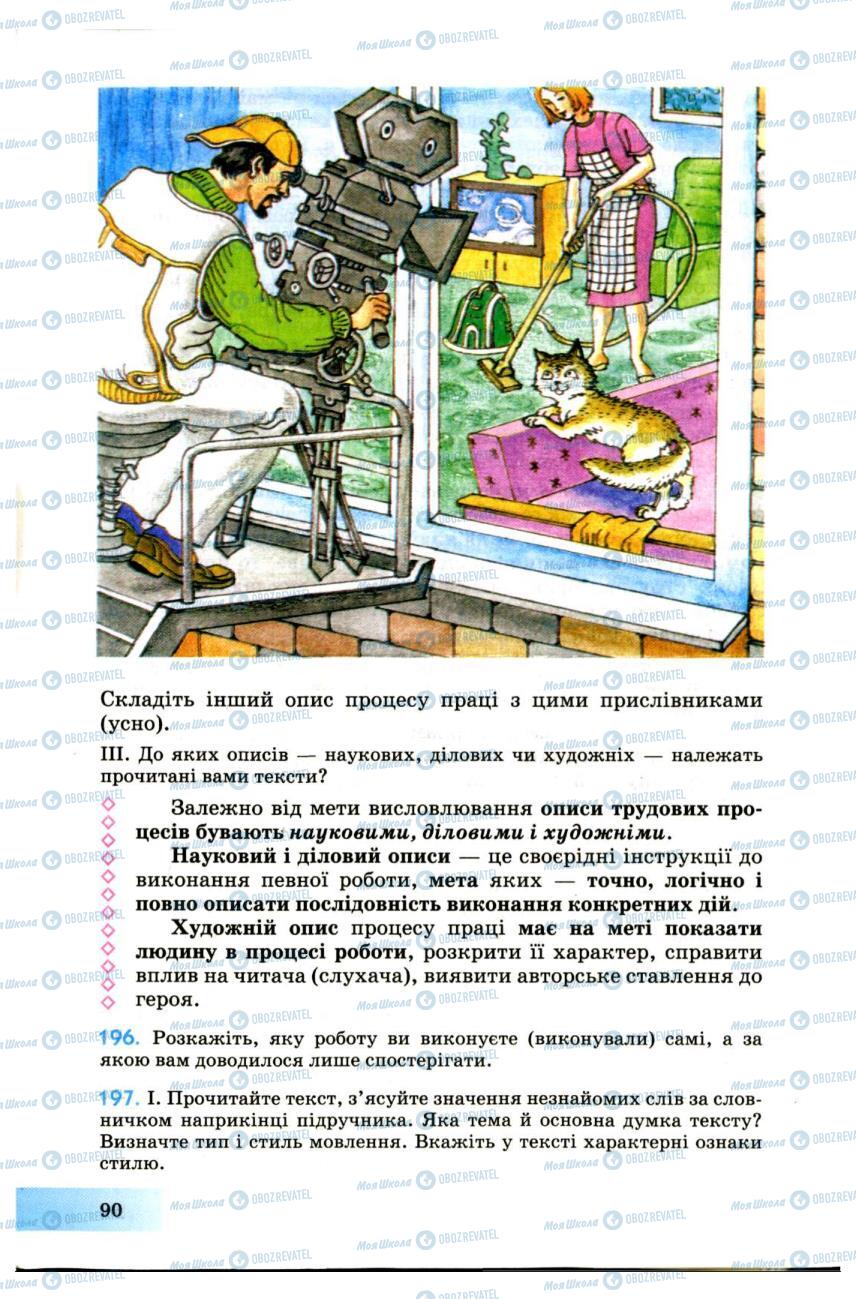 Учебники Укр мова 7 класс страница 90