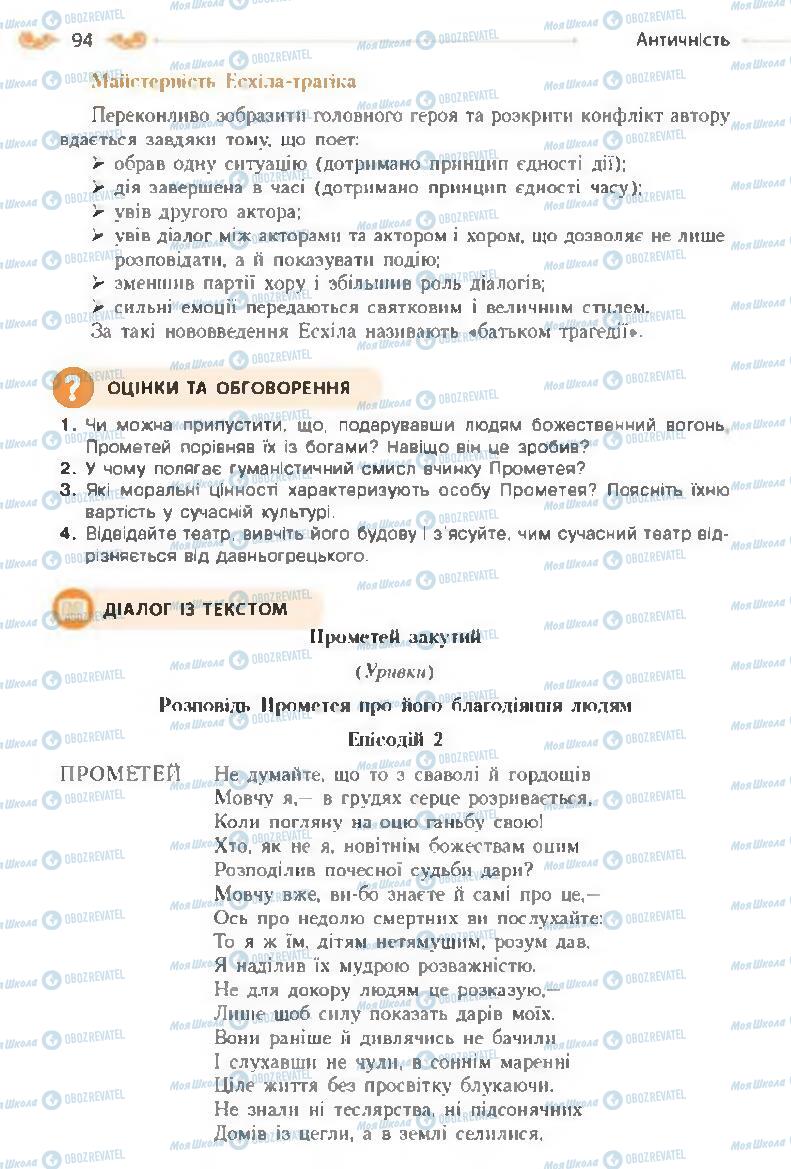 Учебники Зарубежная литература 8 класс страница 94