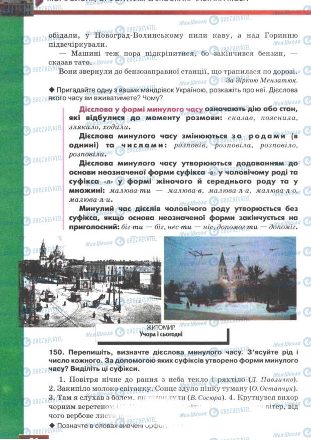 Підручники Українська мова 7 клас сторінка 94