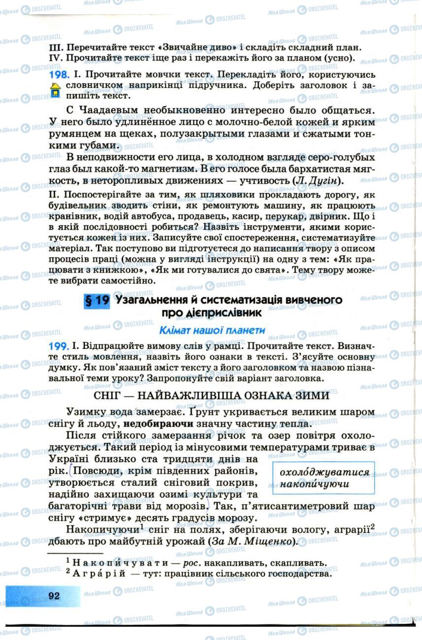 Підручники Українська мова 7 клас сторінка  92