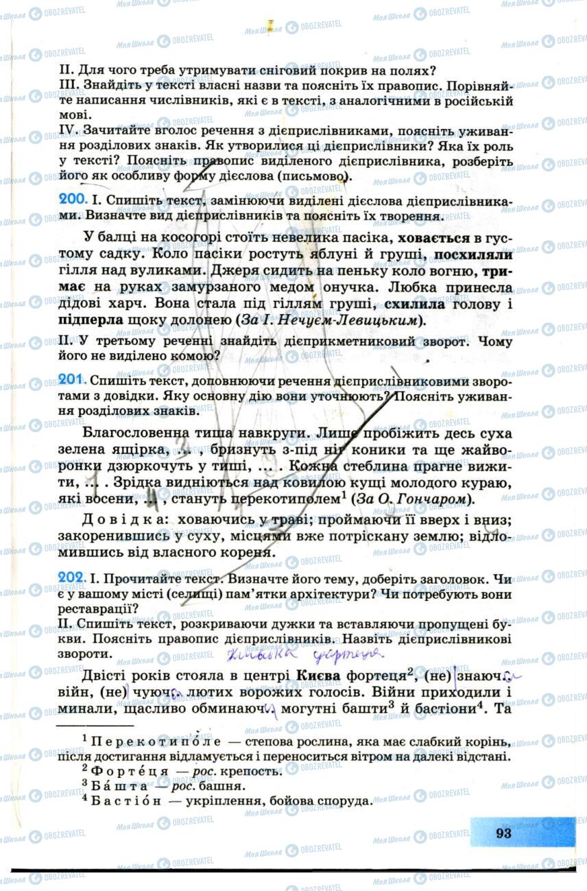 Підручники Українська мова 7 клас сторінка  93