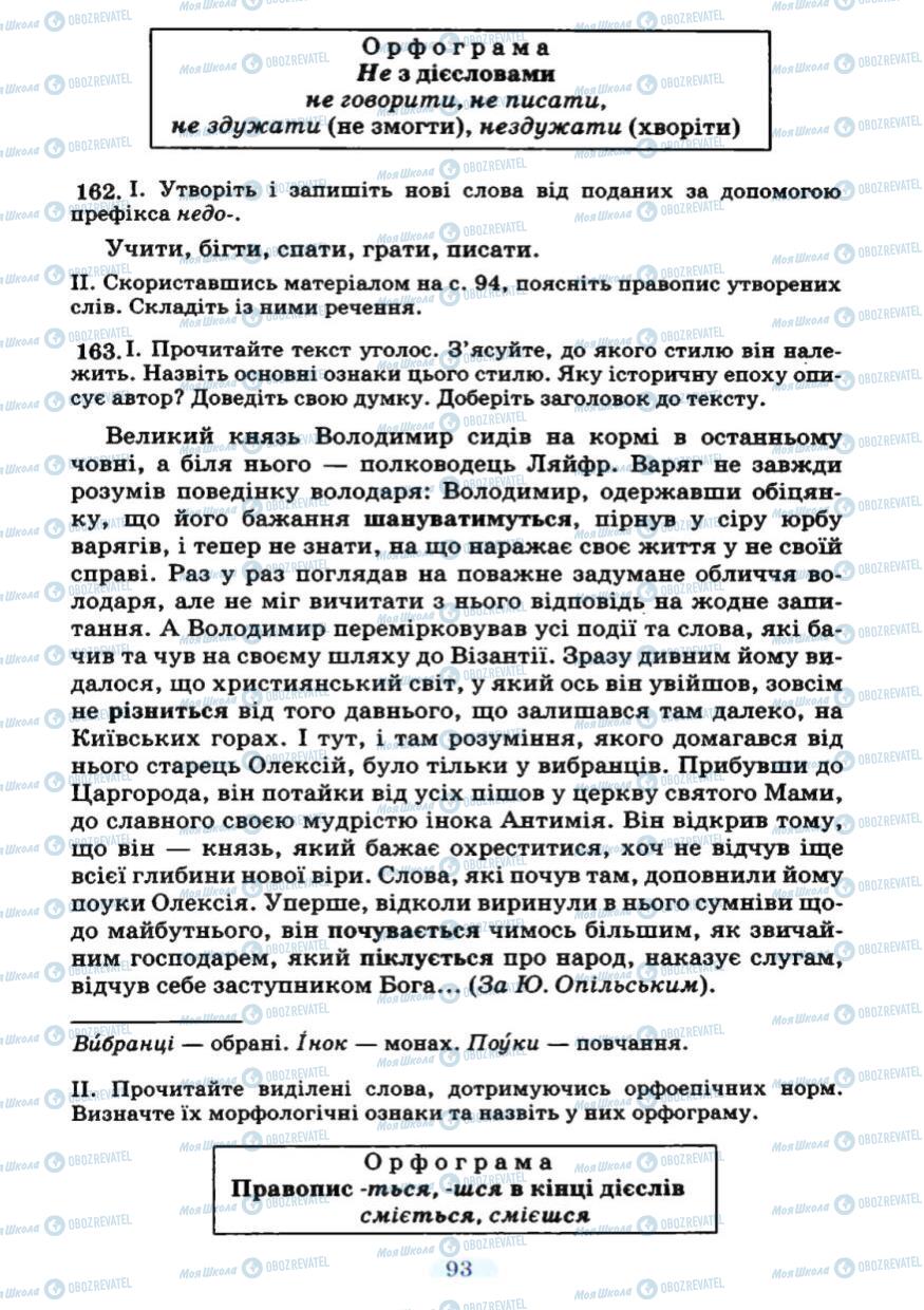 Підручники Українська мова 7 клас сторінка 92