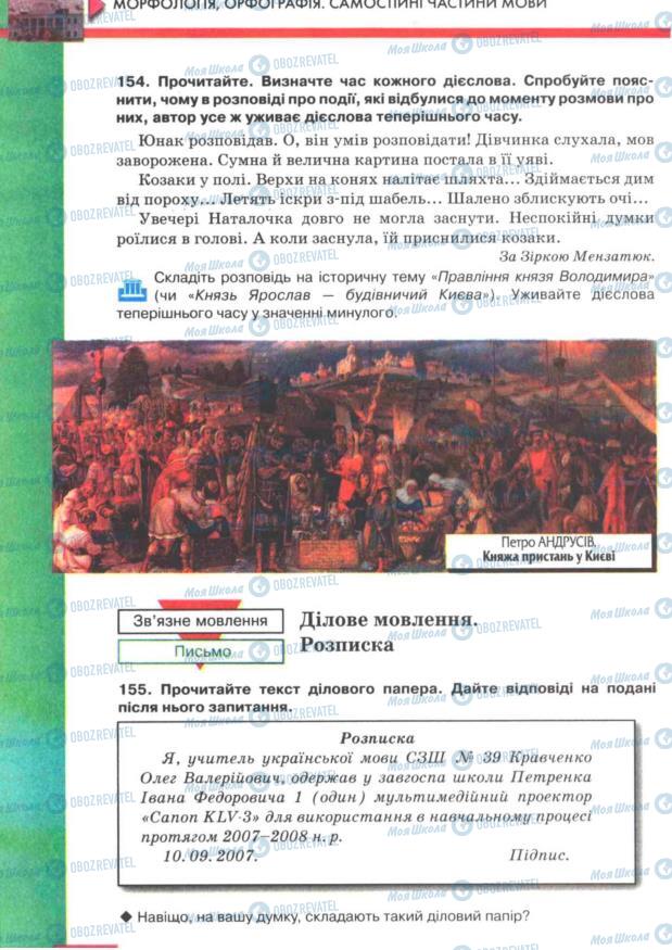 Учебники Укр мова 7 класс страница 96