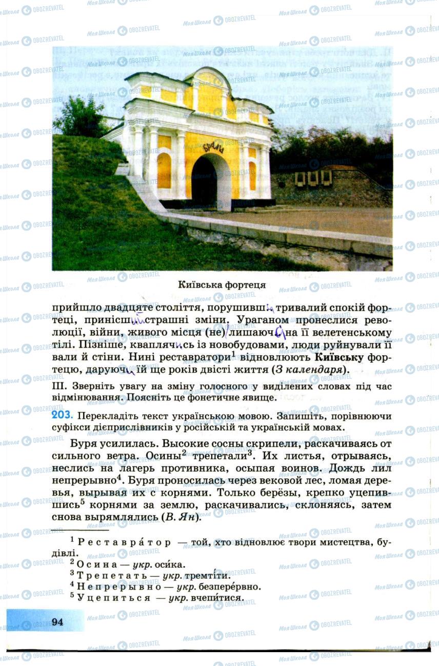 Підручники Українська мова 7 клас сторінка 94