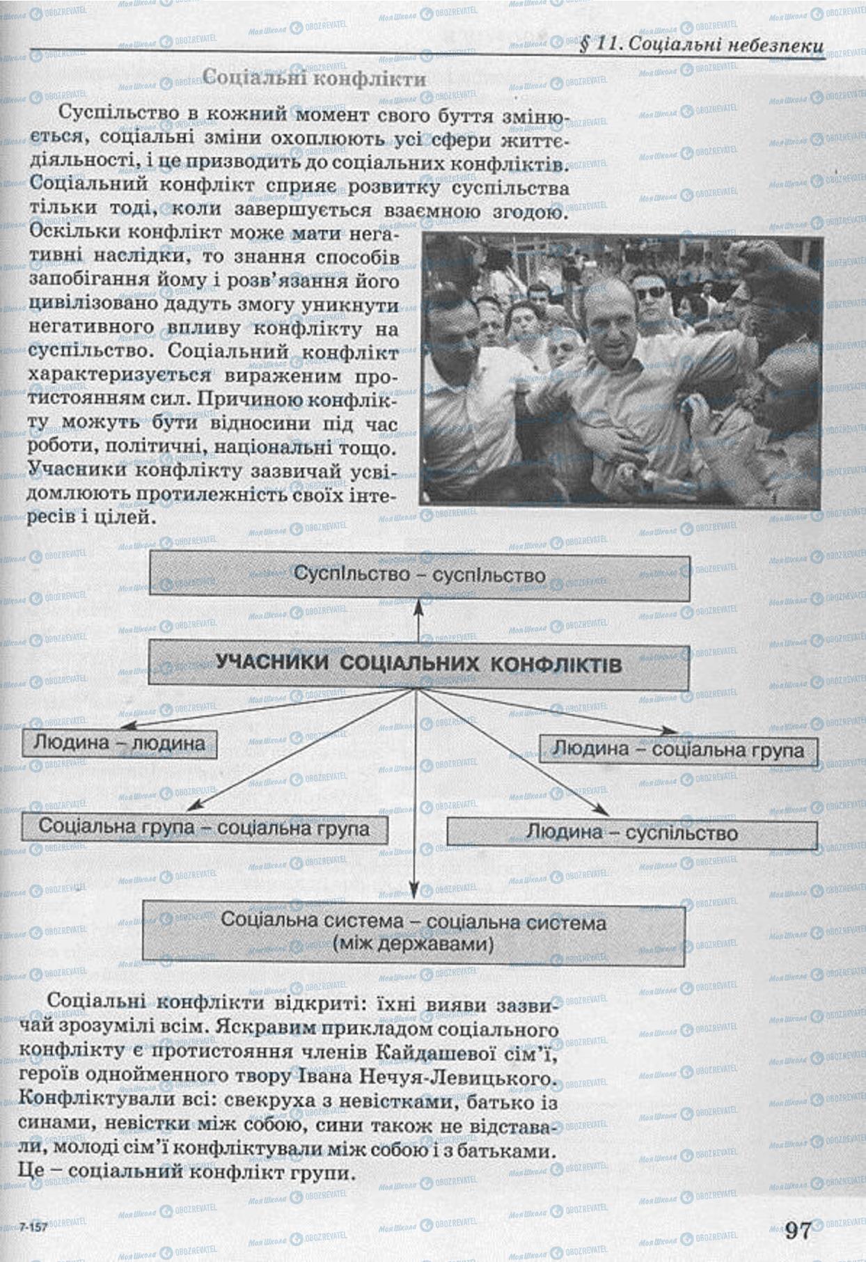 Підручники Основи здоров'я 8 клас сторінка 97