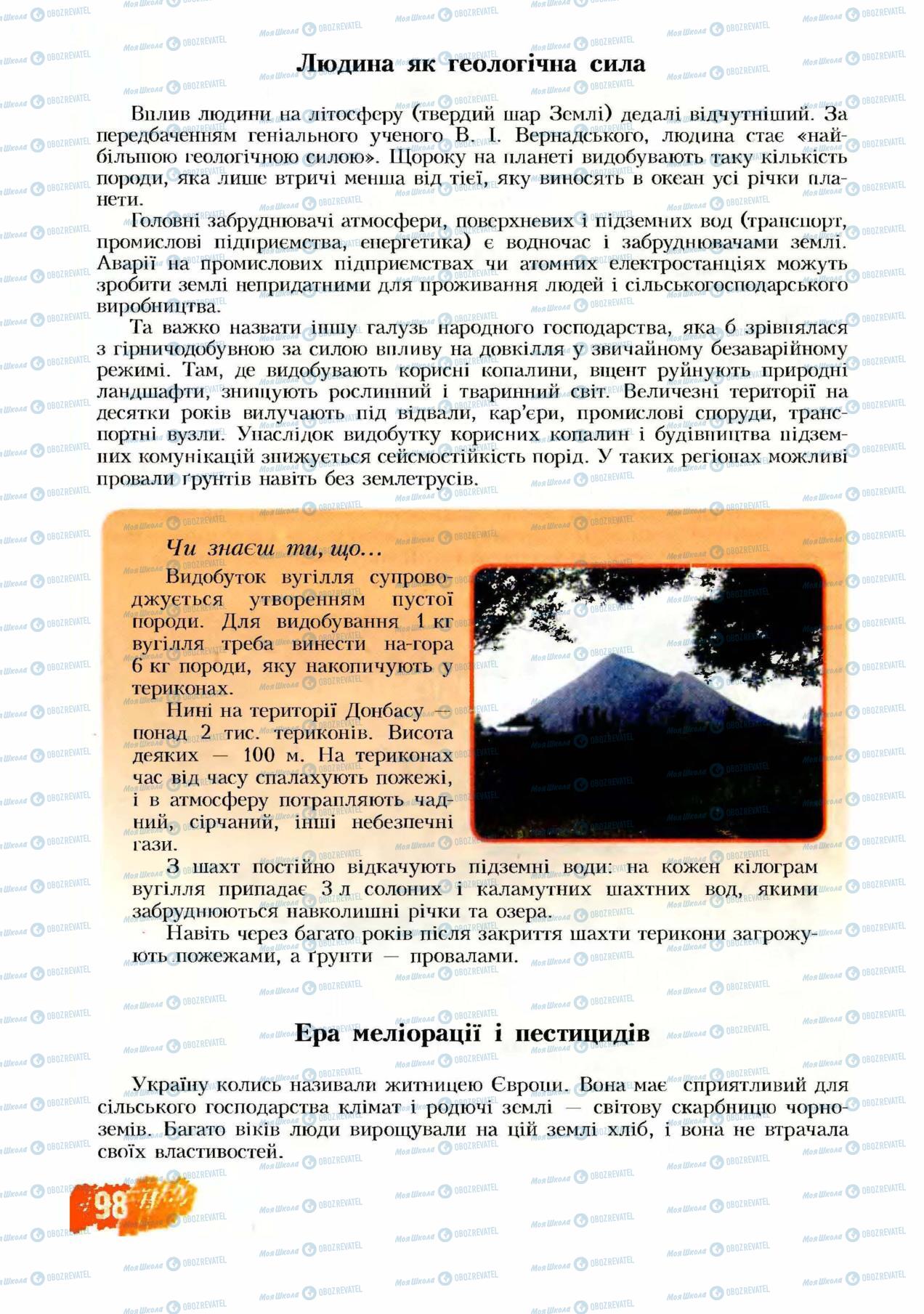 Підручники Основи здоров'я 8 клас сторінка 98