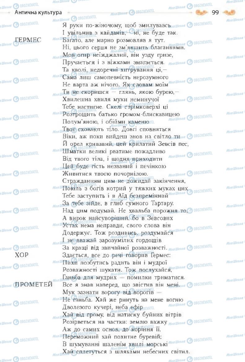 Учебники Зарубежная литература 8 класс страница 99