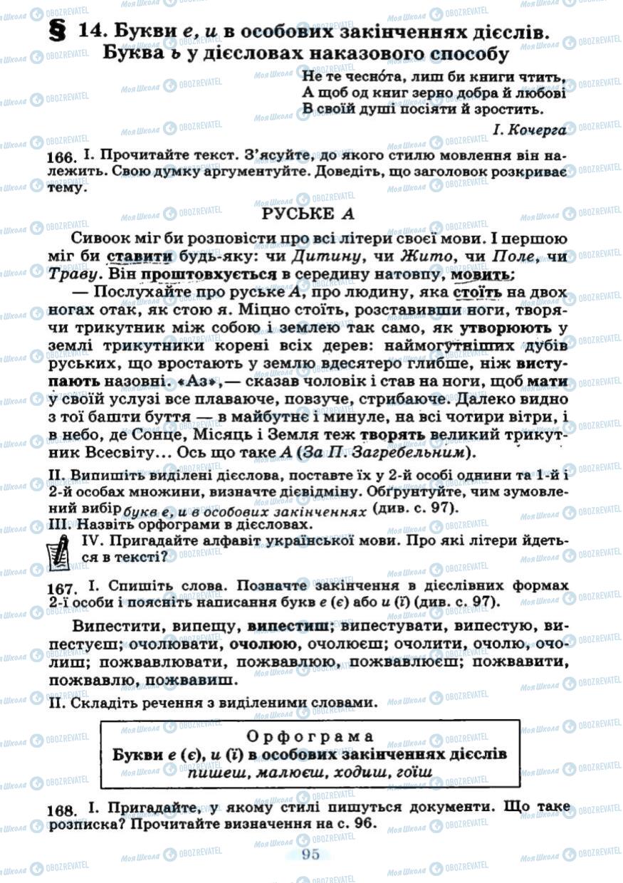 Підручники Українська мова 7 клас сторінка 94