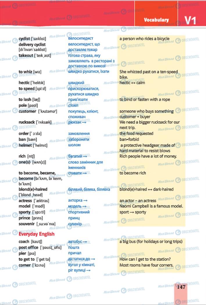 Підручники Англійська мова 7 клас сторінка 147