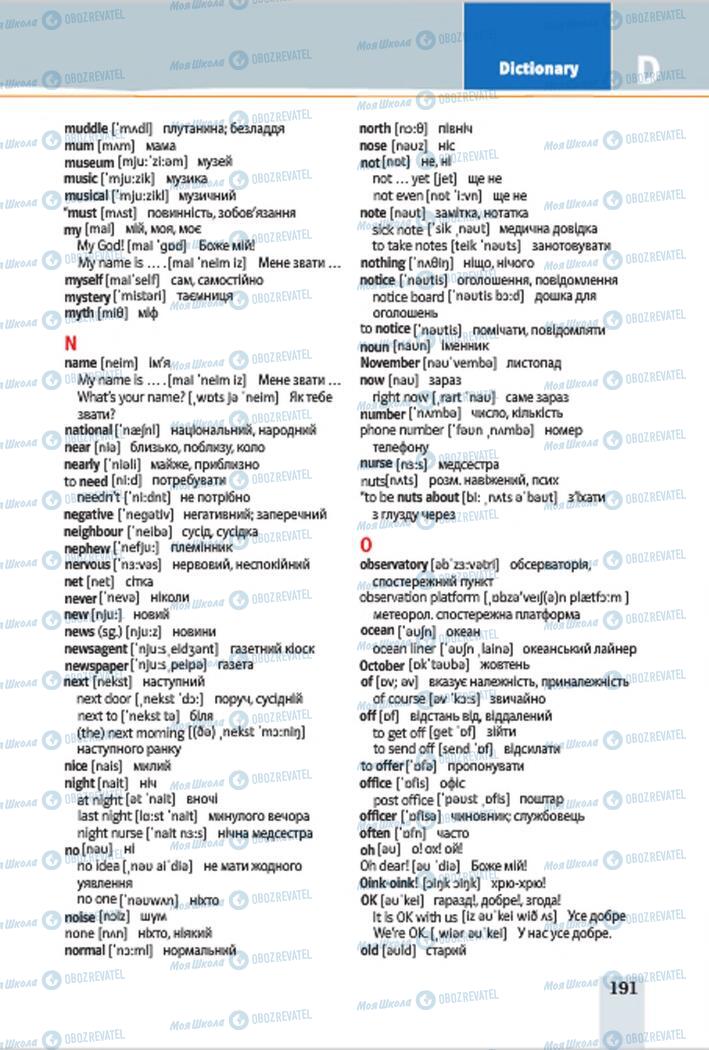 Підручники Англійська мова 7 клас сторінка 191
