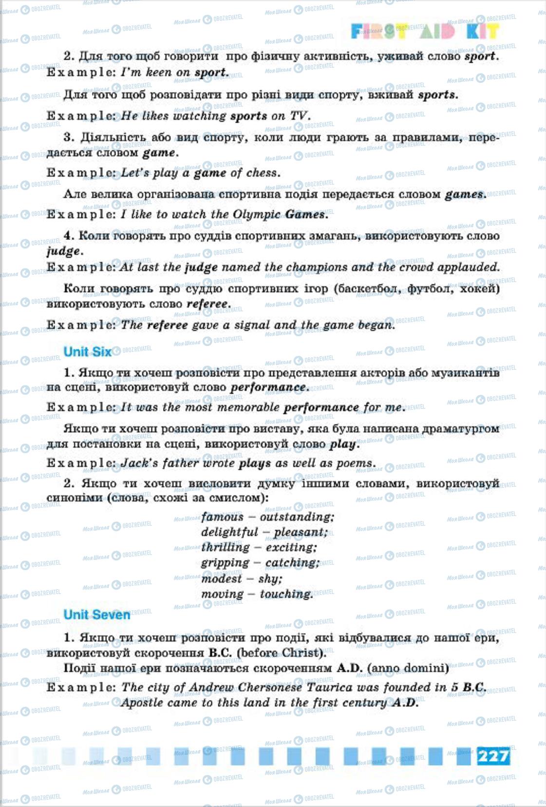 Підручники Англійська мова 7 клас сторінка 227