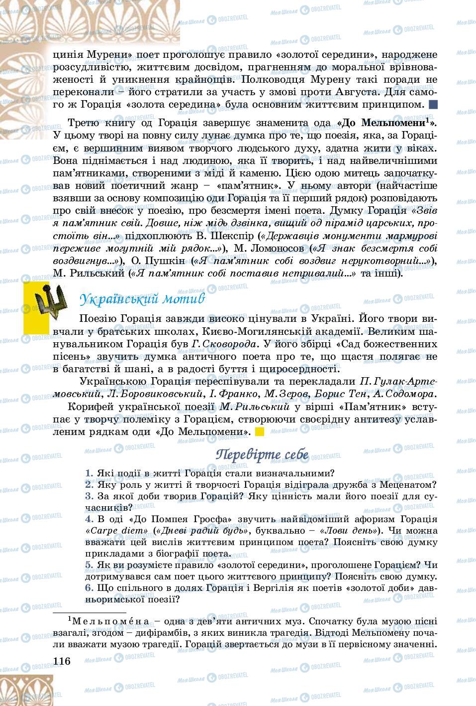 Підручники Зарубіжна література 8 клас сторінка 116