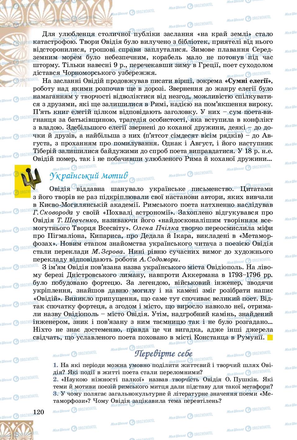 Учебники Зарубежная литература 8 класс страница 120