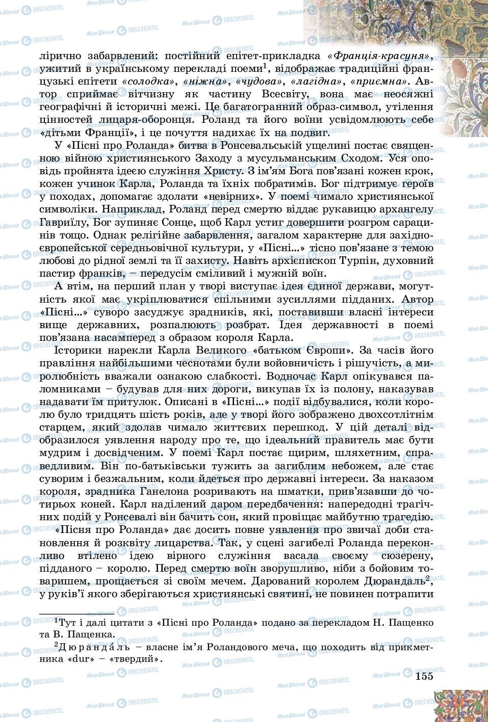 Підручники Зарубіжна література 8 клас сторінка 155