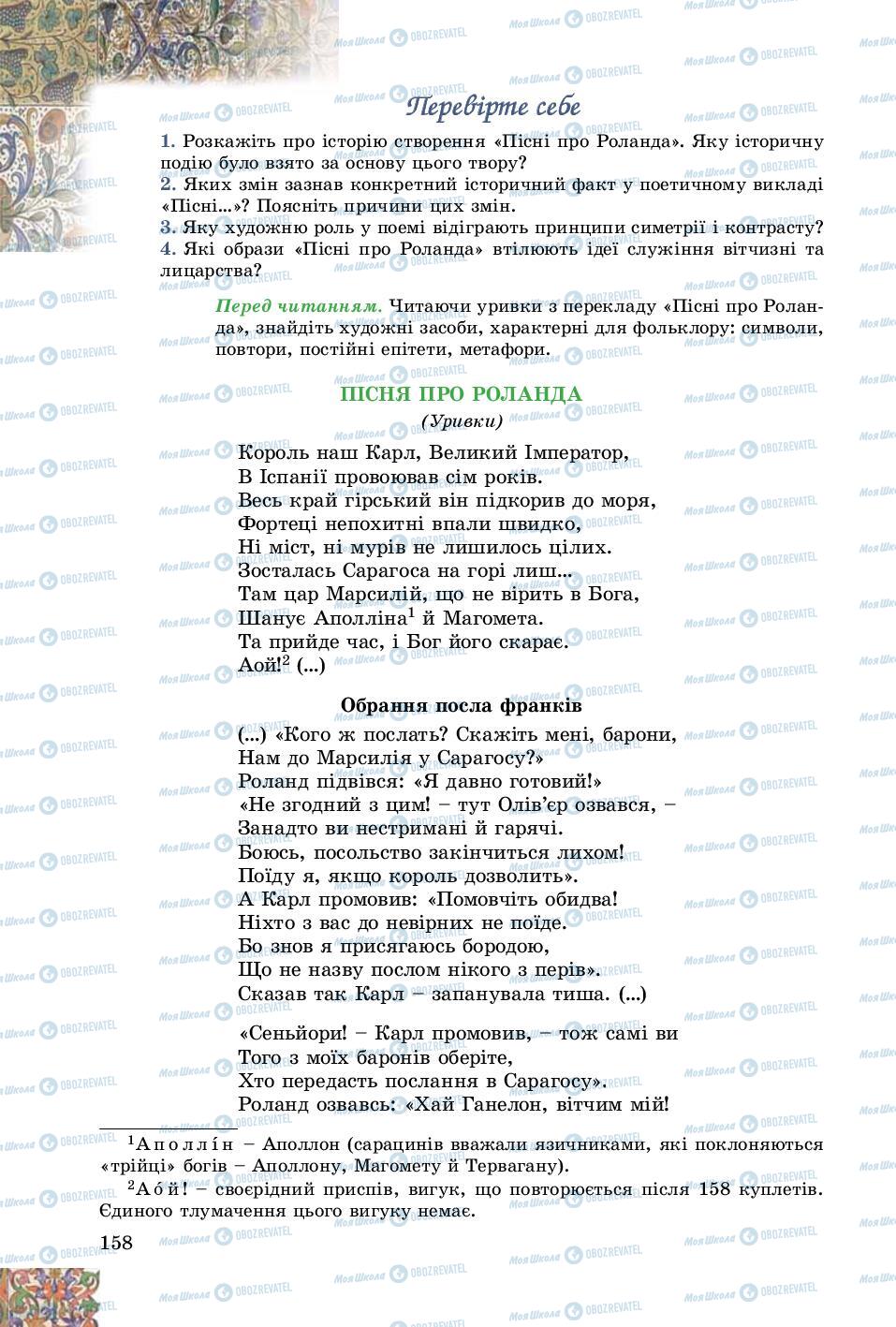 Учебники Зарубежная литература 8 класс страница 158