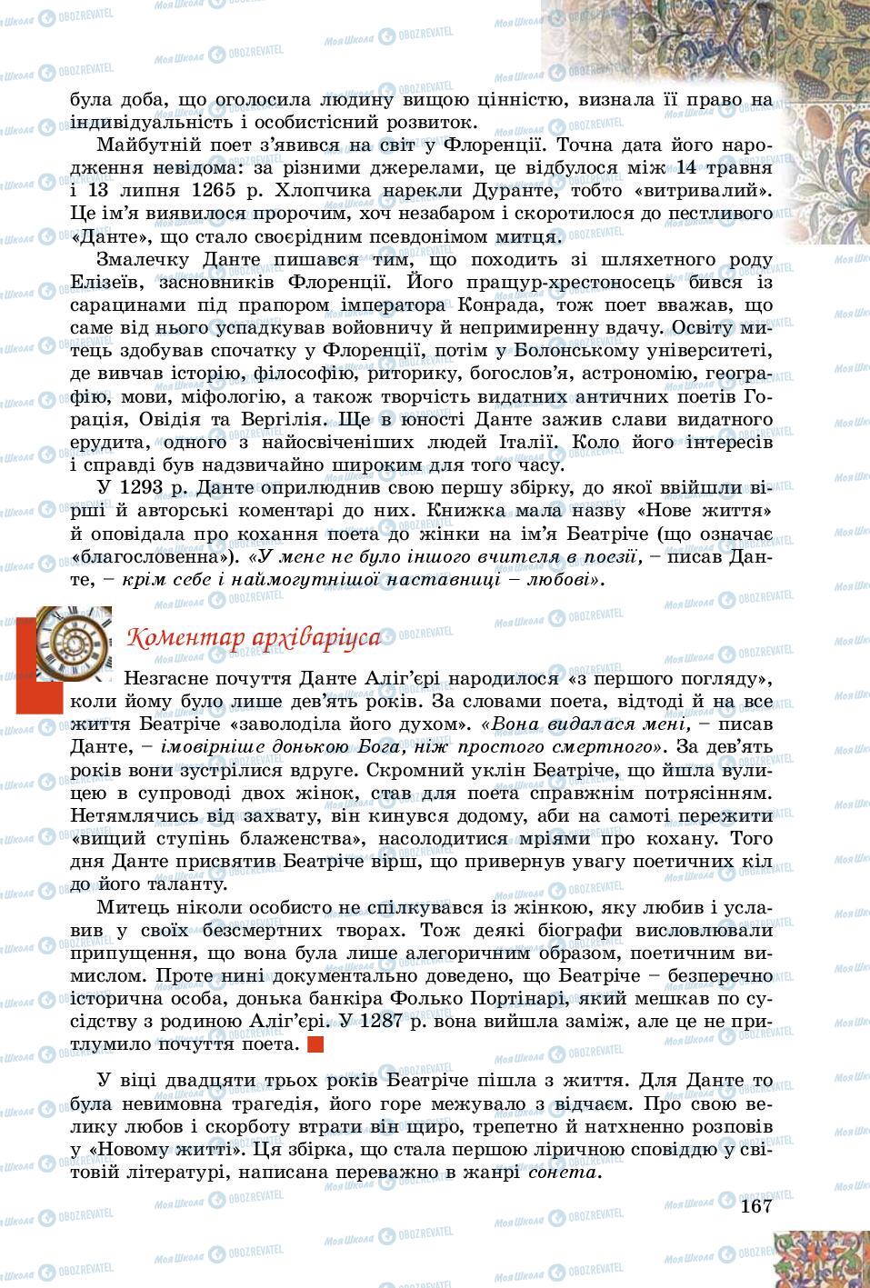 Підручники Зарубіжна література 8 клас сторінка 167