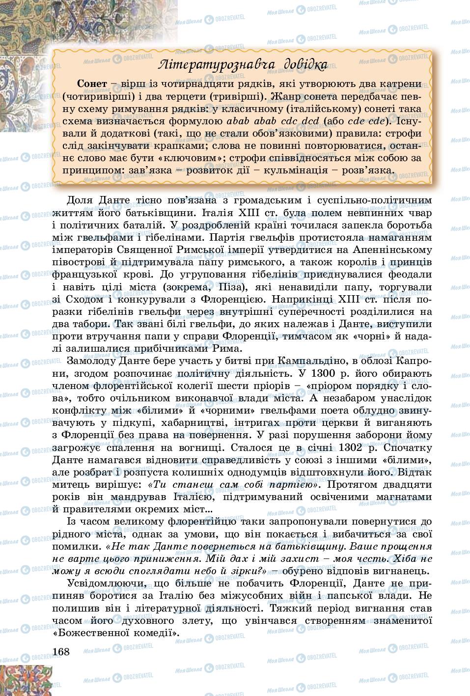 Підручники Зарубіжна література 8 клас сторінка 168