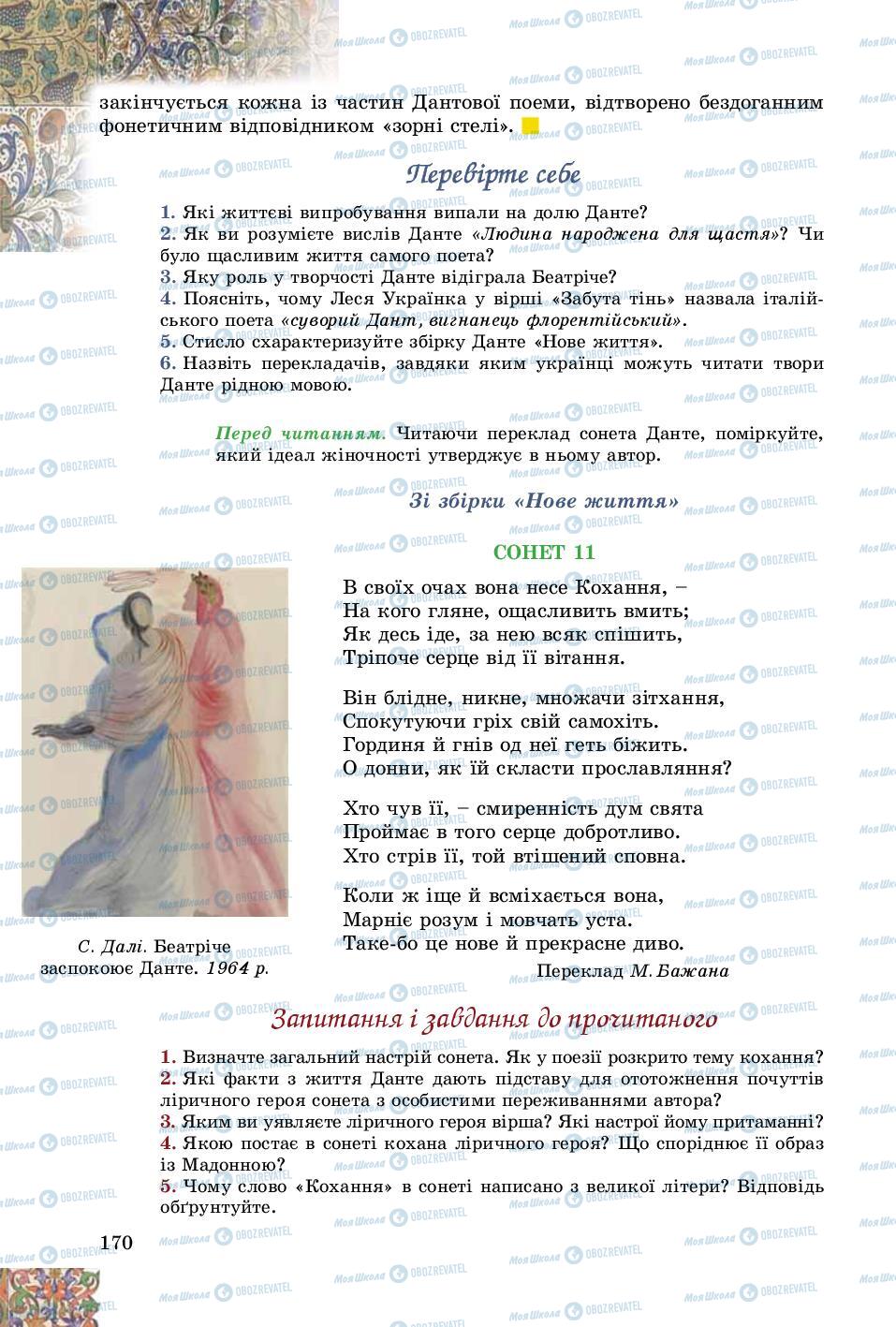 Учебники Зарубежная литература 8 класс страница 170