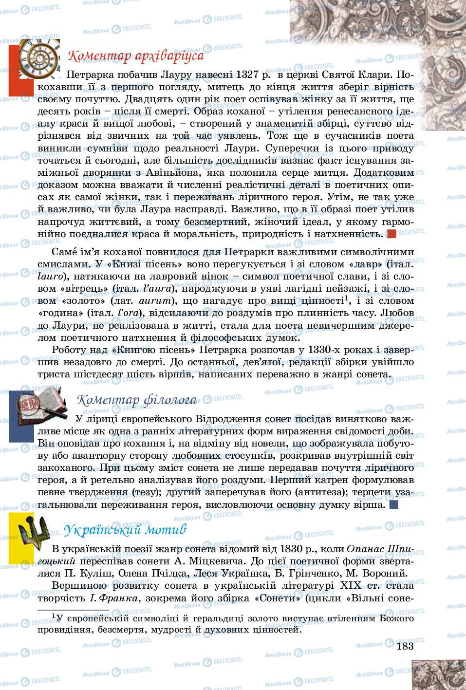 Підручники Зарубіжна література 8 клас сторінка 183