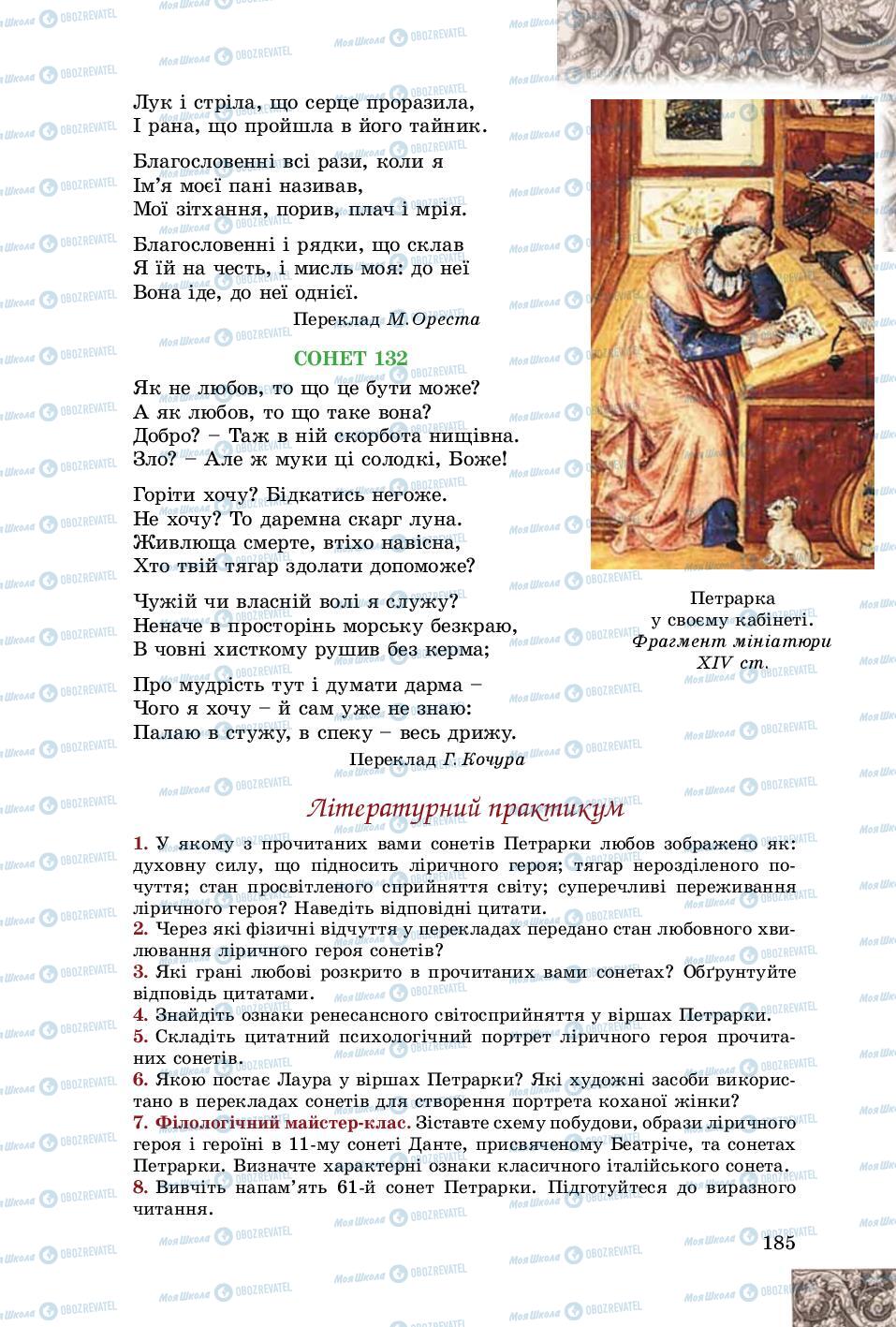 Підручники Зарубіжна література 8 клас сторінка 185