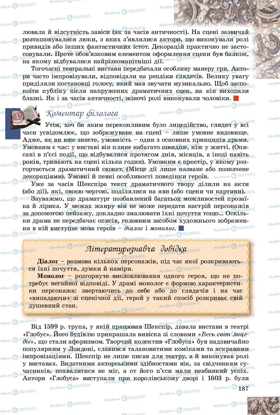 Підручники Зарубіжна література 8 клас сторінка 187