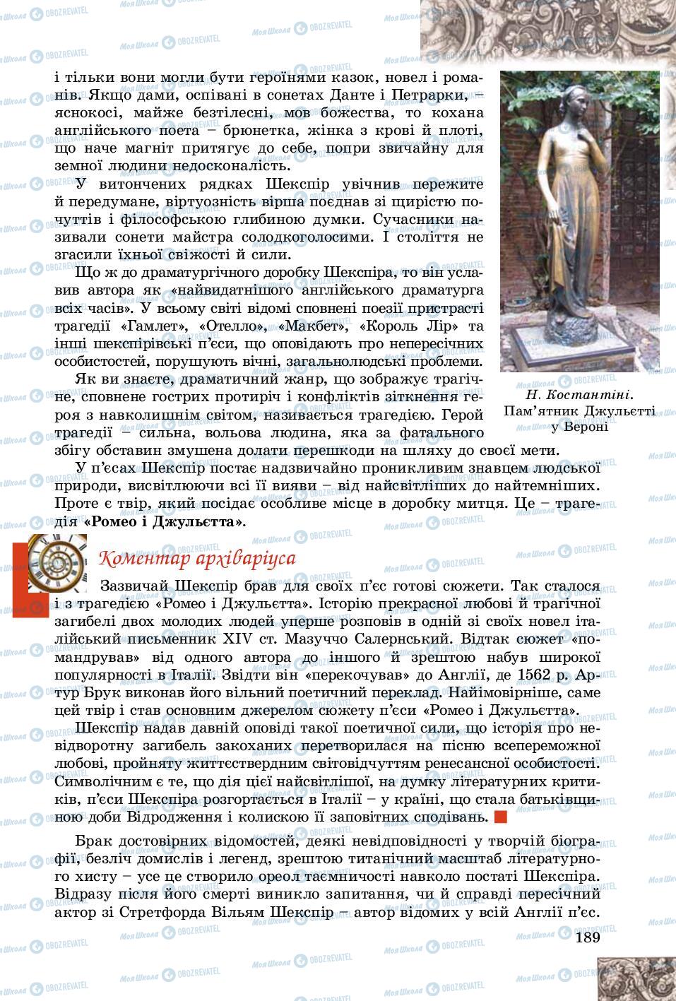 Підручники Зарубіжна література 8 клас сторінка 189