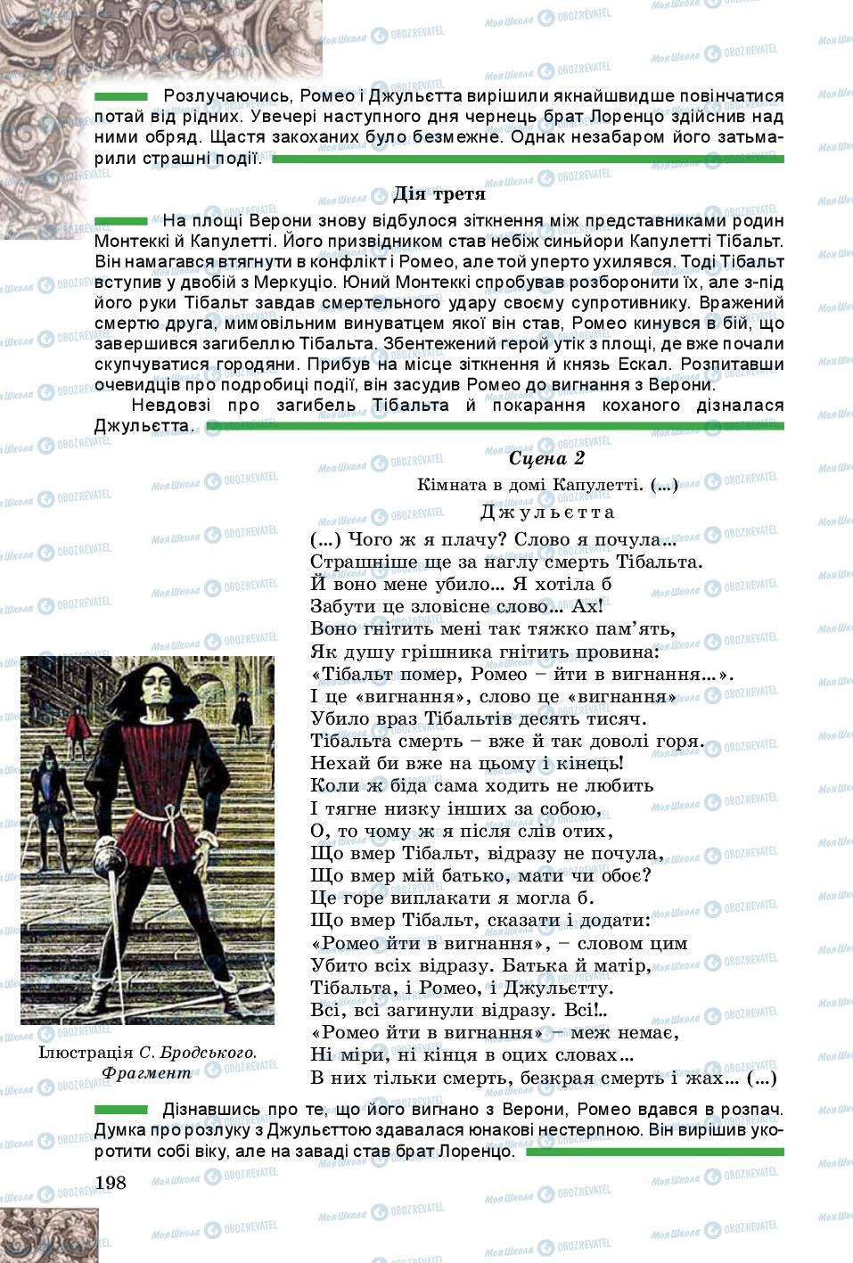 Підручники Зарубіжна література 8 клас сторінка 198
