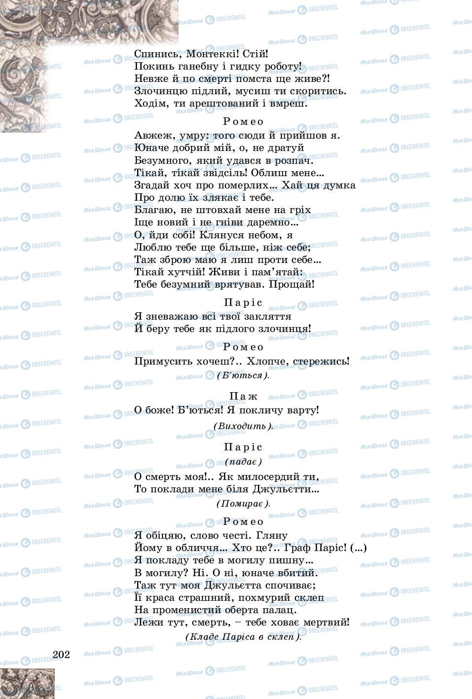 Підручники Зарубіжна література 8 клас сторінка 202