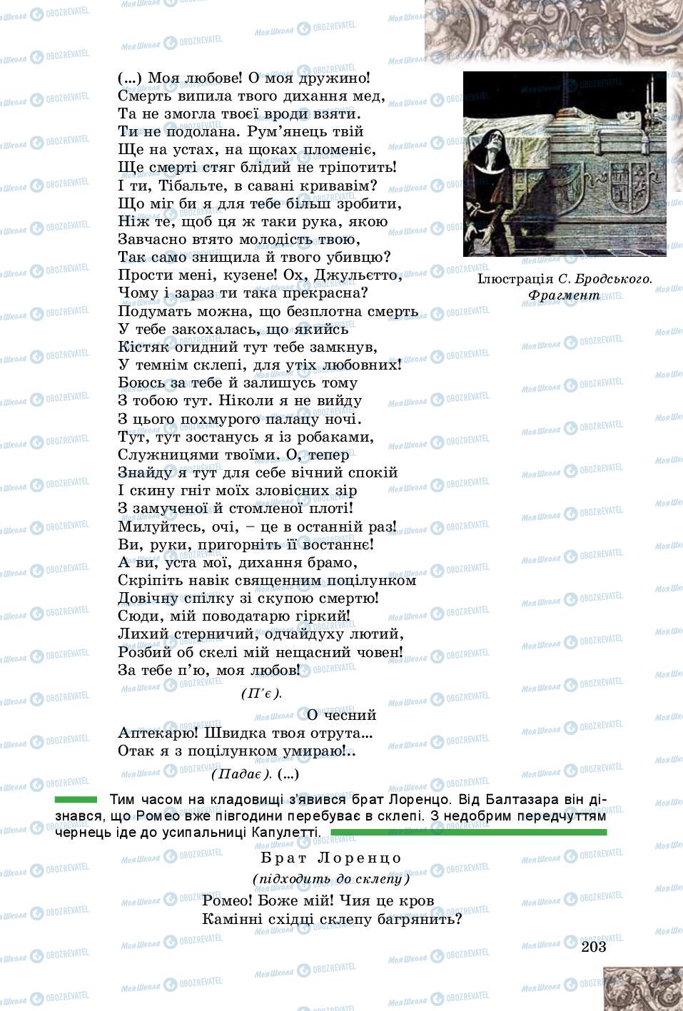 Учебники Зарубежная литература 8 класс страница 203