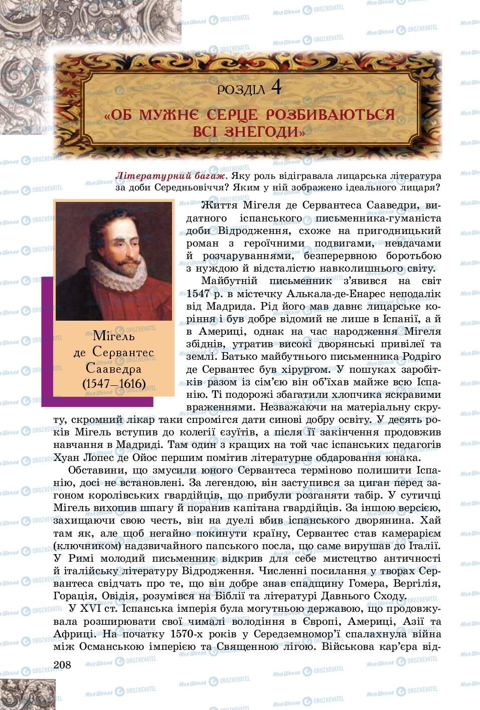 Підручники Зарубіжна література 8 клас сторінка 208
