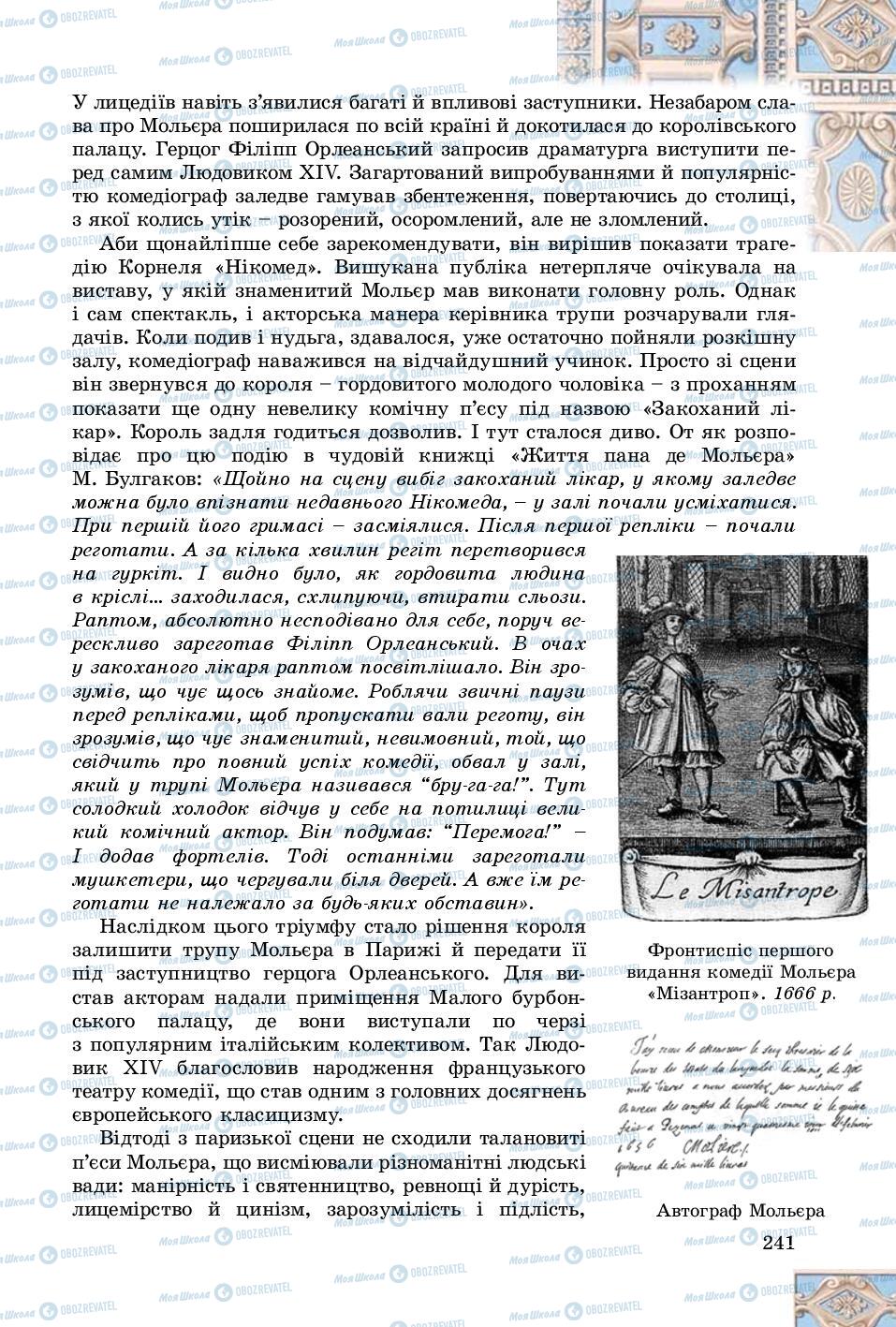 Підручники Зарубіжна література 8 клас сторінка 241