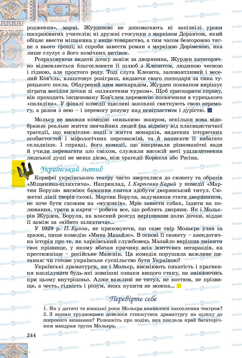 Підручники Зарубіжна література 8 клас сторінка 244