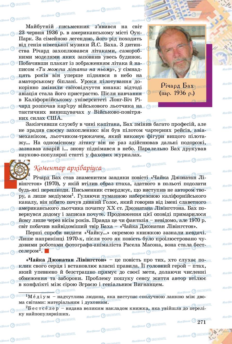 Підручники Зарубіжна література 8 клас сторінка  271