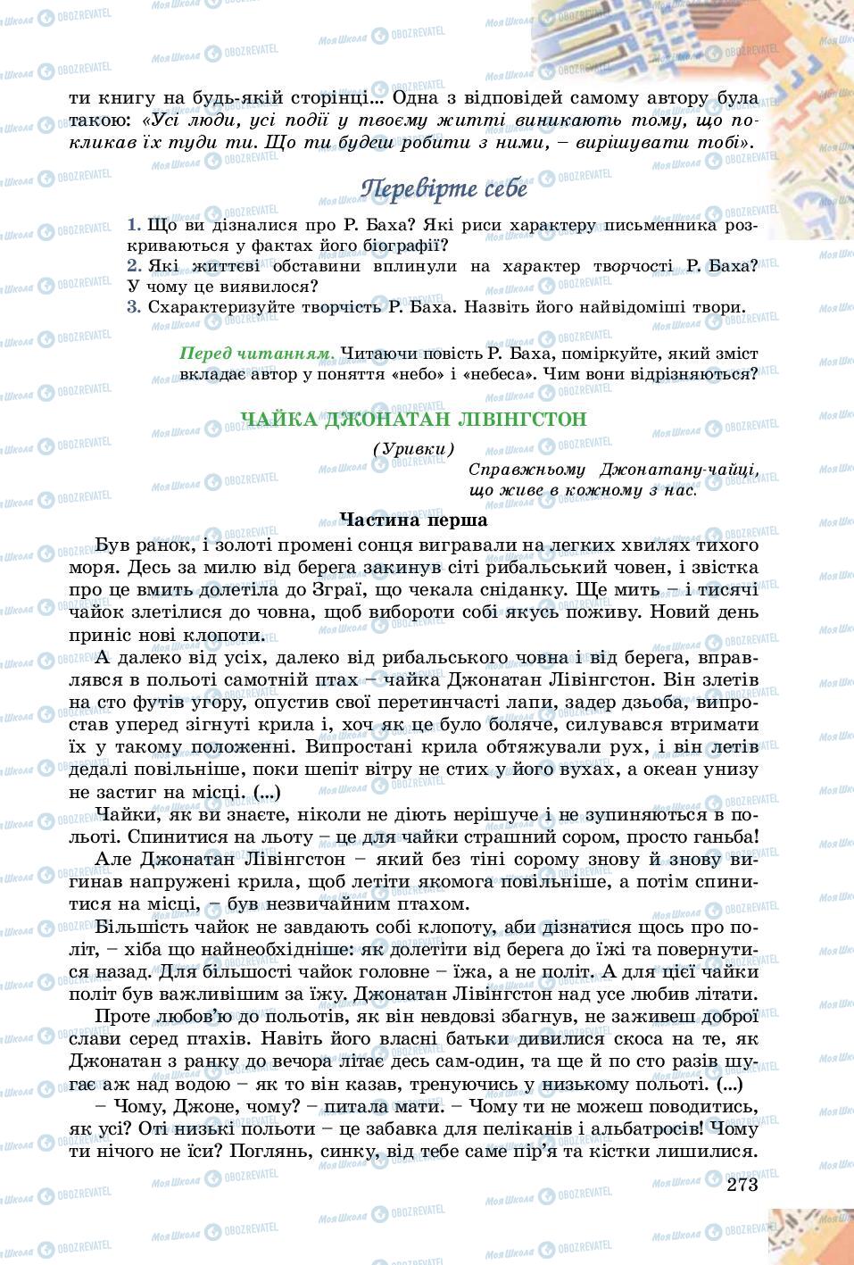 Учебники Зарубежная литература 8 класс страница 273