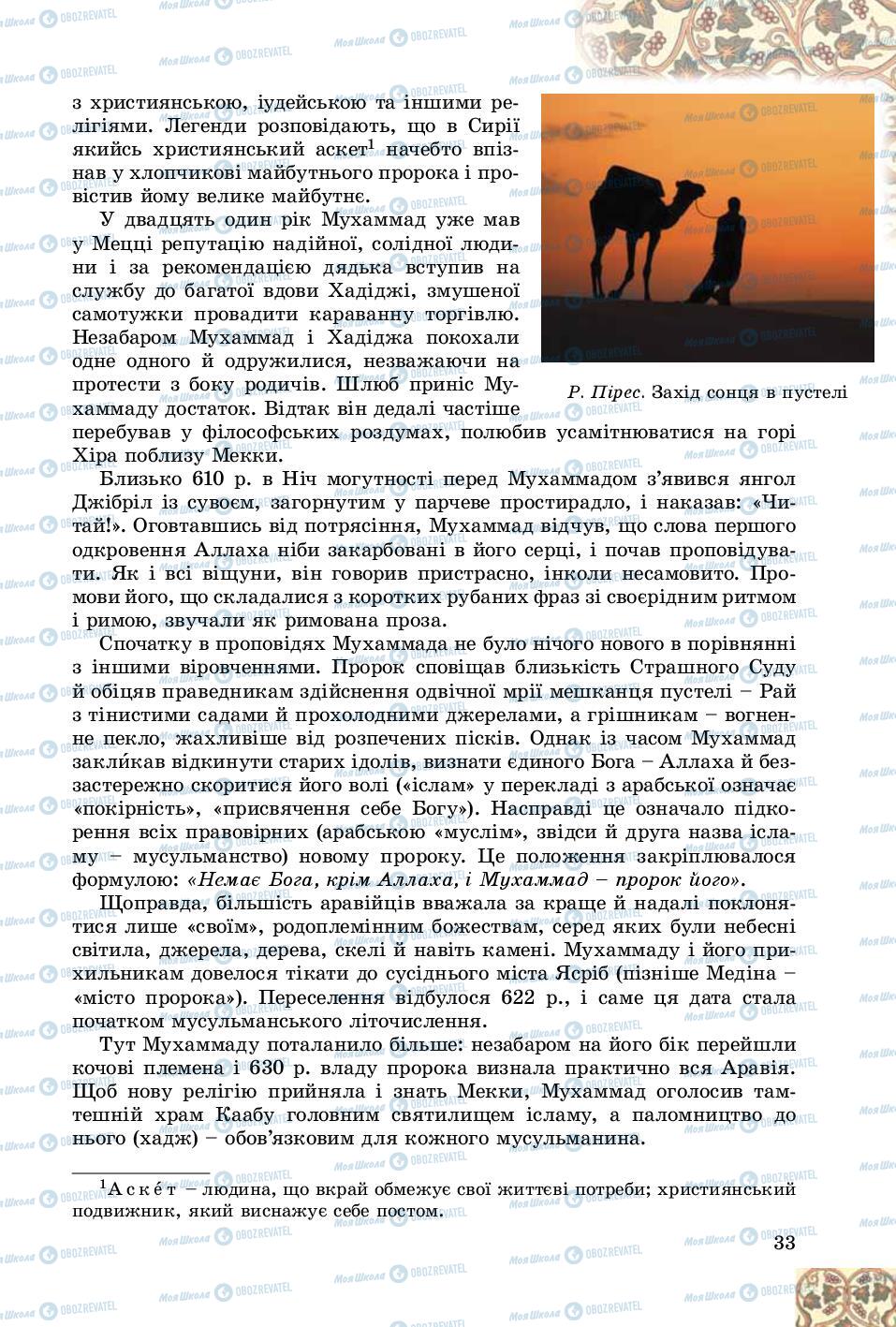 Підручники Зарубіжна література 8 клас сторінка 33