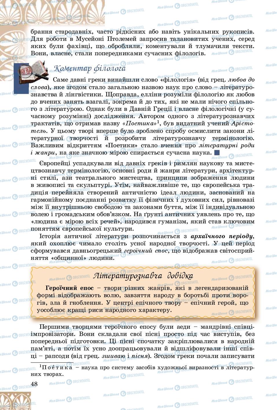 Учебники Зарубежная литература 8 класс страница 48