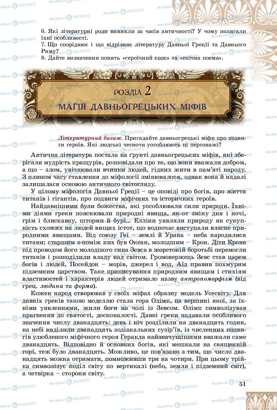 Учебники Зарубежная литература 8 класс страница 51