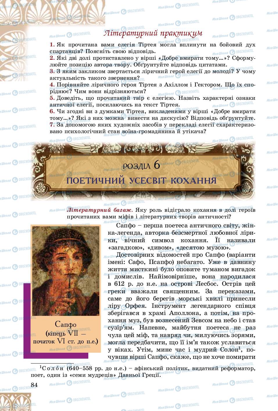 Учебники Зарубежная литература 8 класс страница 84
