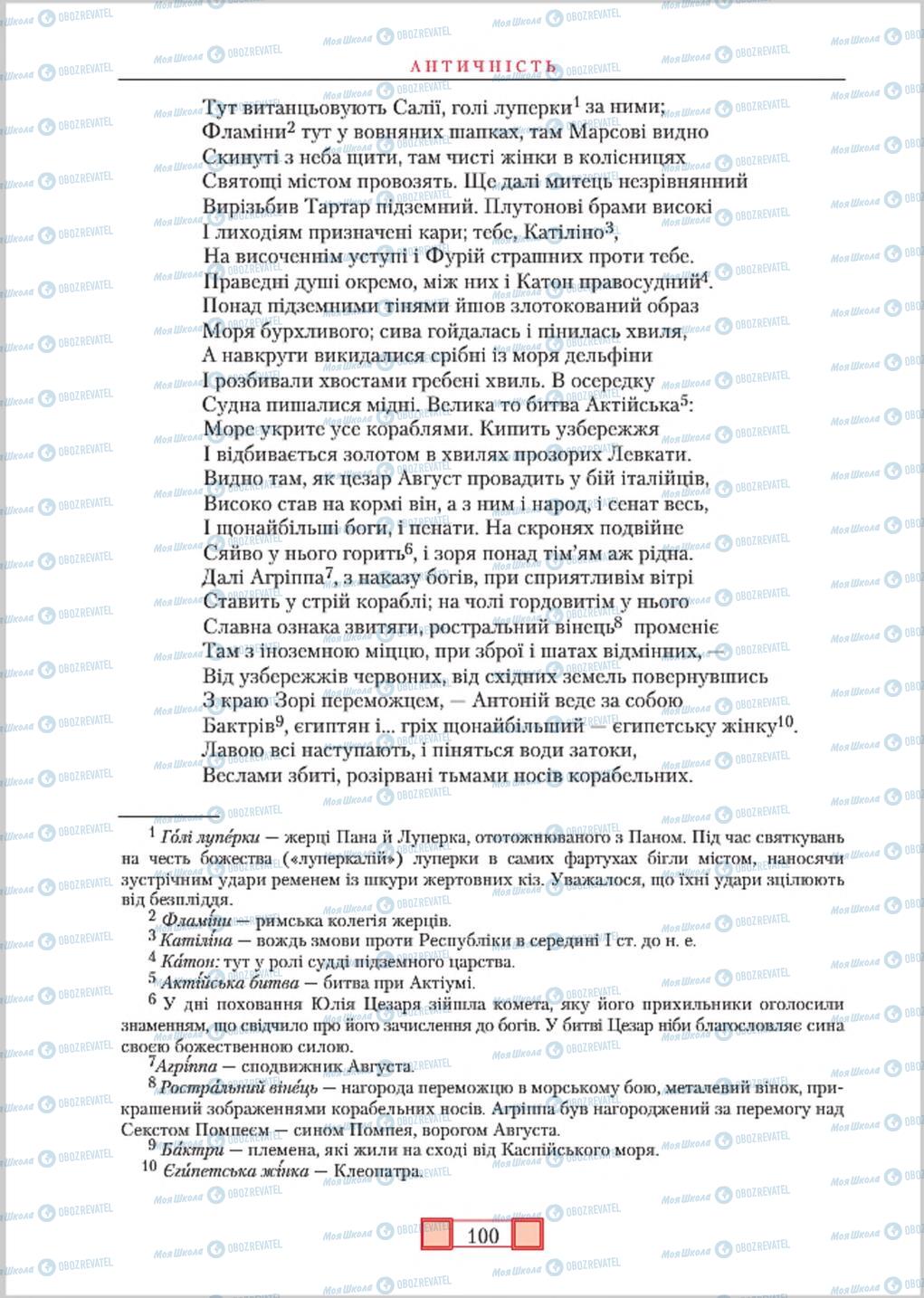 Учебники Зарубежная литература 8 класс страница  100