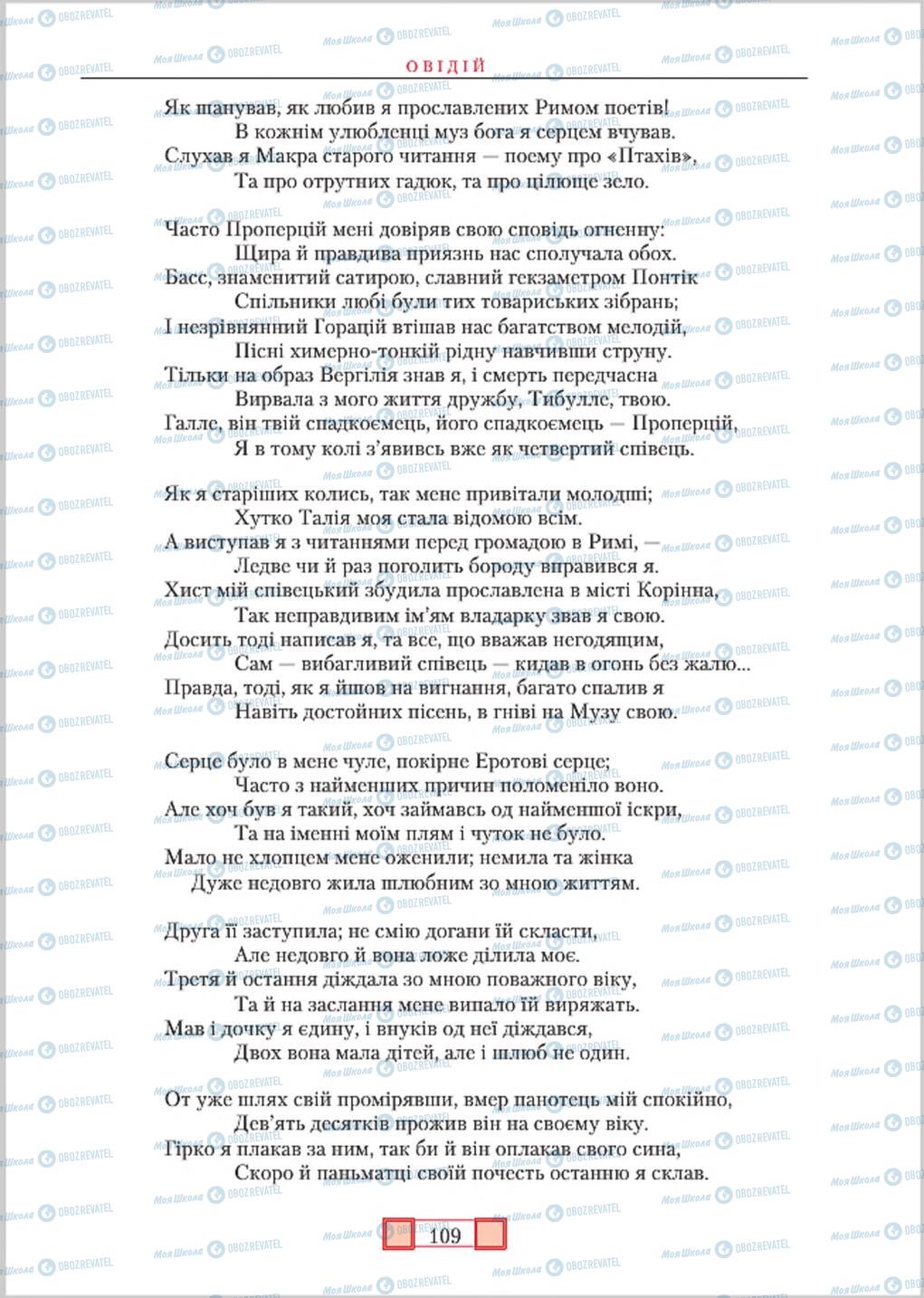 Учебники Зарубежная литература 8 класс страница  109
