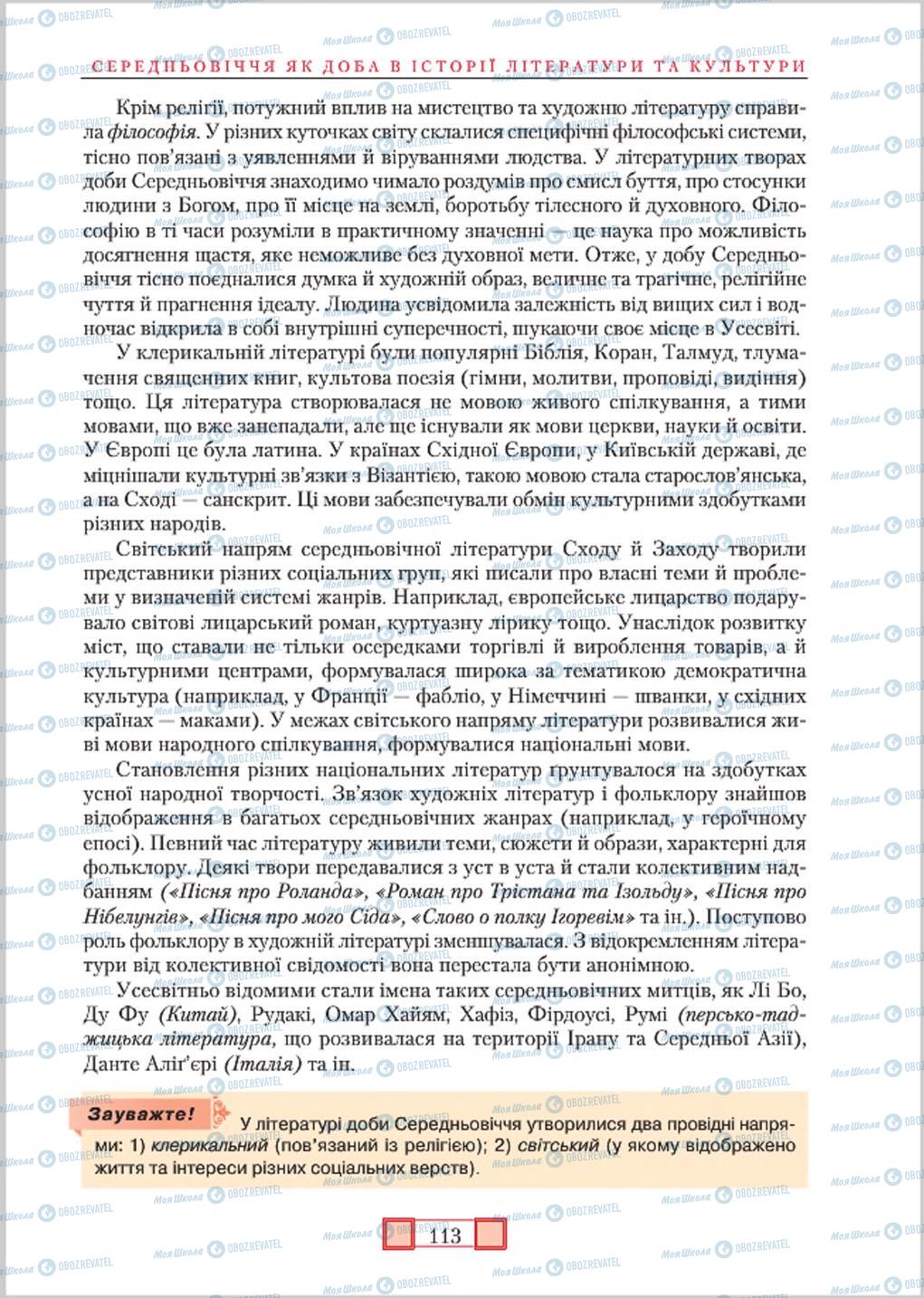 Підручники Зарубіжна література 8 клас сторінка 113