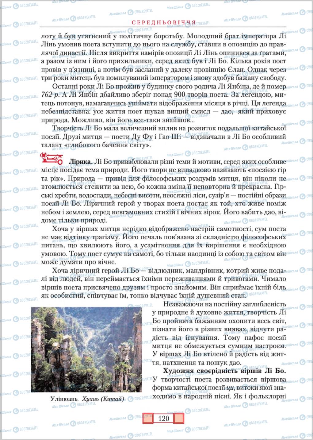 Підручники Зарубіжна література 8 клас сторінка 120