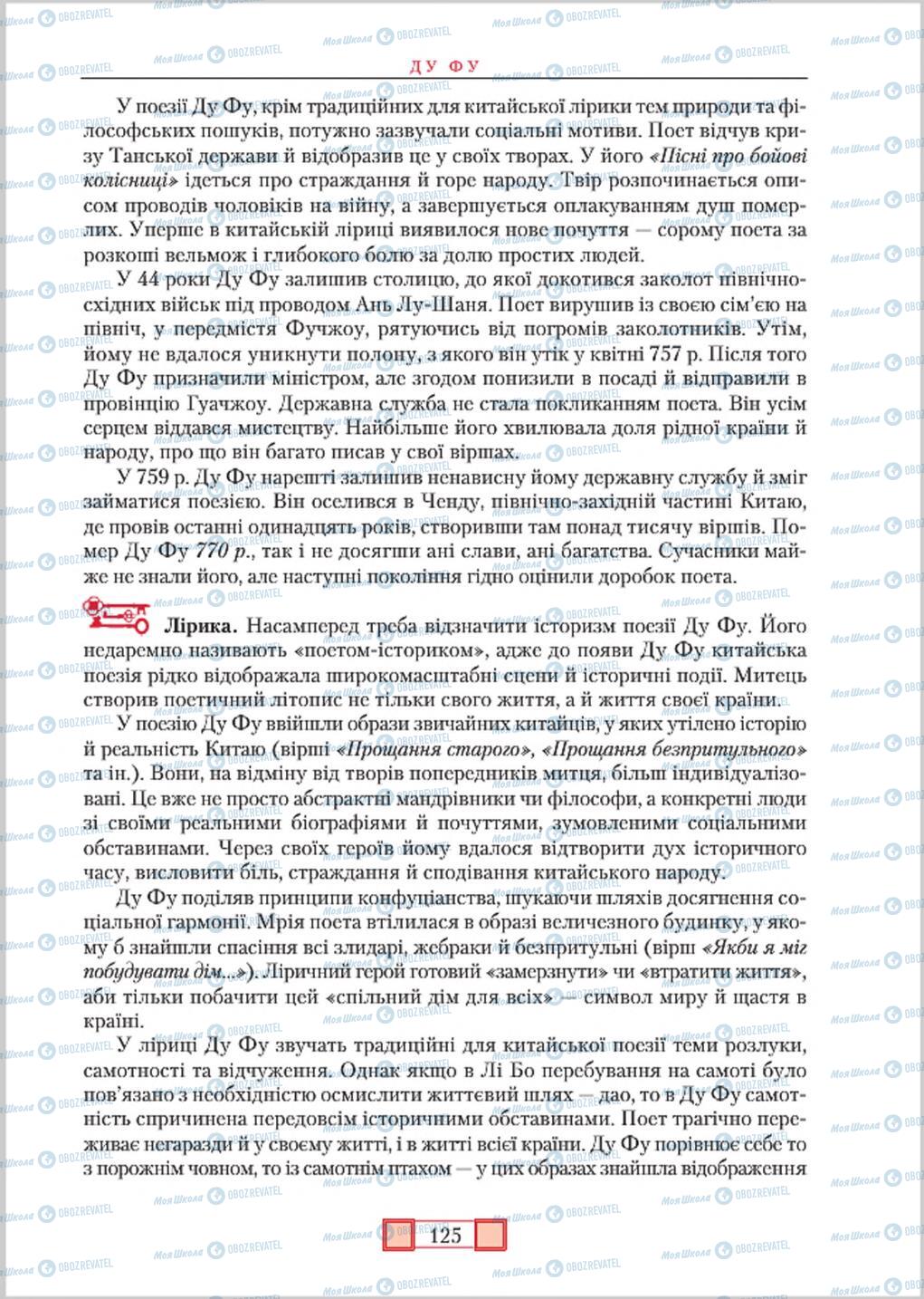 Учебники Зарубежная литература 8 класс страница 125