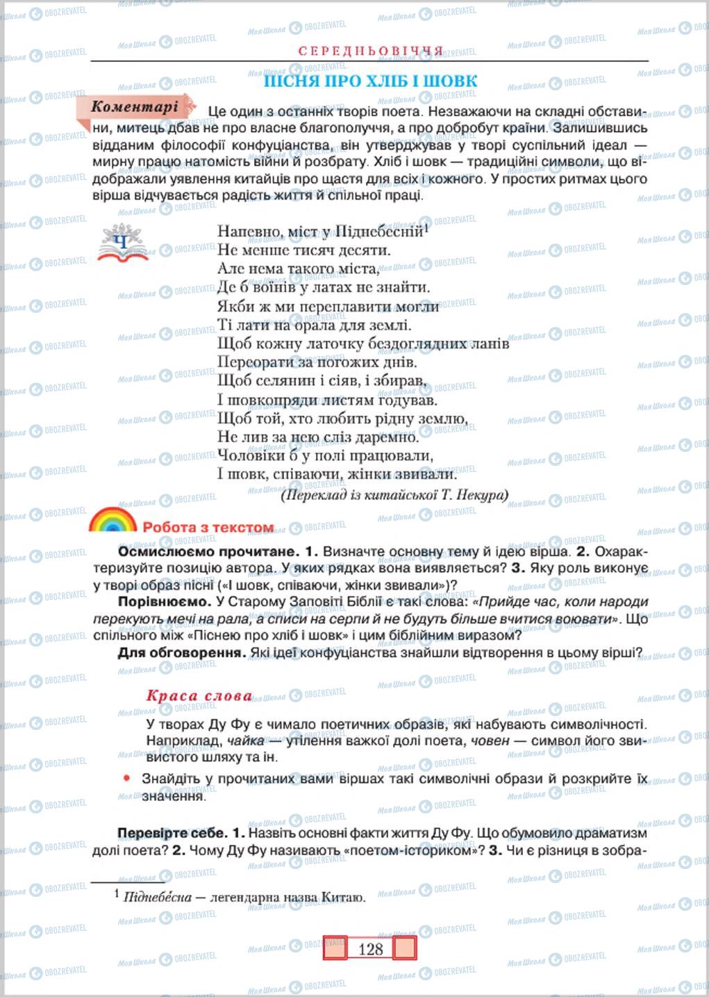 Підручники Зарубіжна література 8 клас сторінка 128