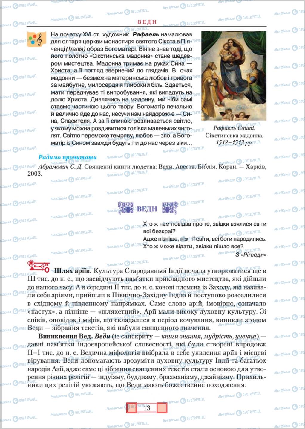 Підручники Зарубіжна література 8 клас сторінка  13